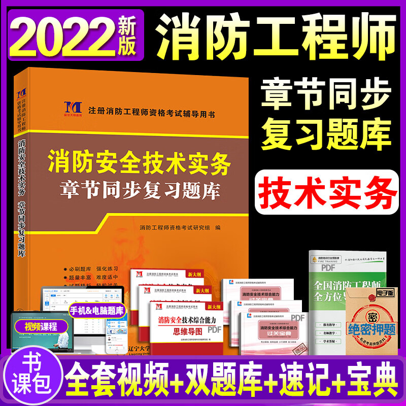 注册消防工程师考试试题,注册消防工程师考试试题题库  第1张