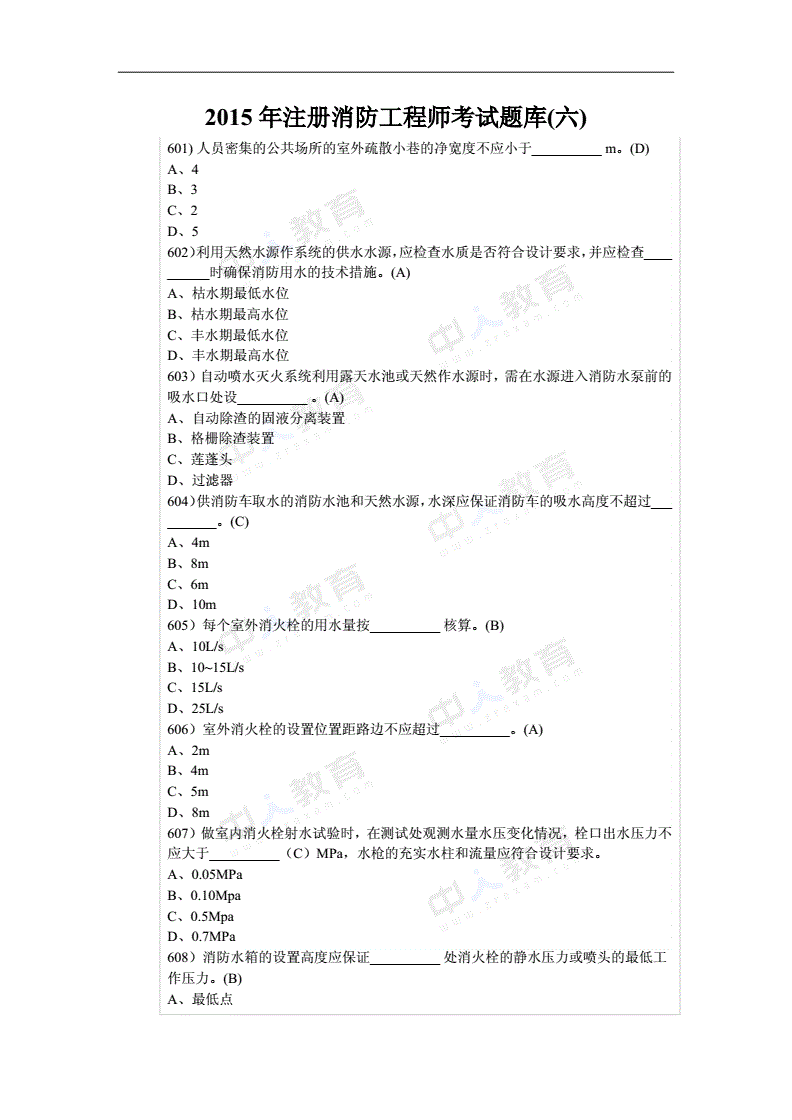 注册消防工程师考试试题,注册消防工程师考试试题题库  第2张