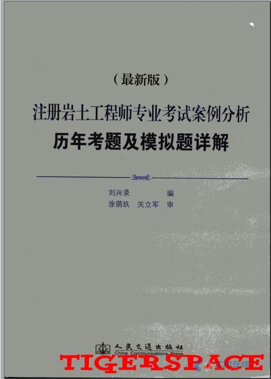 注册岩土工程师真题2020注册岩土工程师真题  第1张