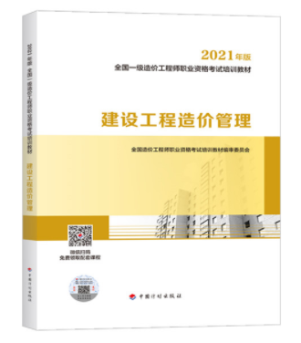 一级造价工程师教材下载,一级造价教材pdf免费下载  第1张