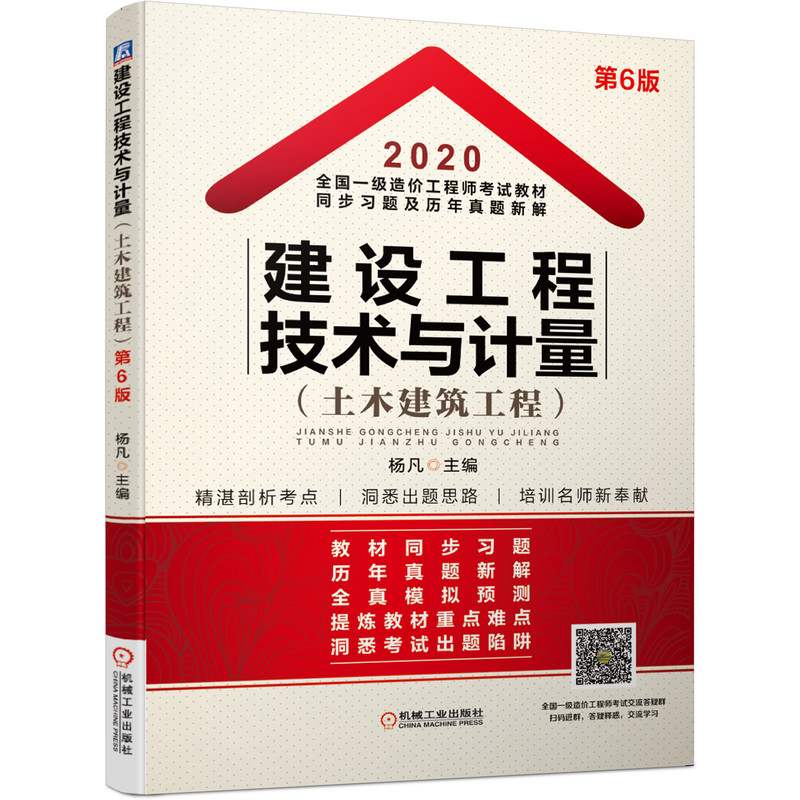 一级造价工程师教材下载,一级造价教材pdf免费下载  第2张