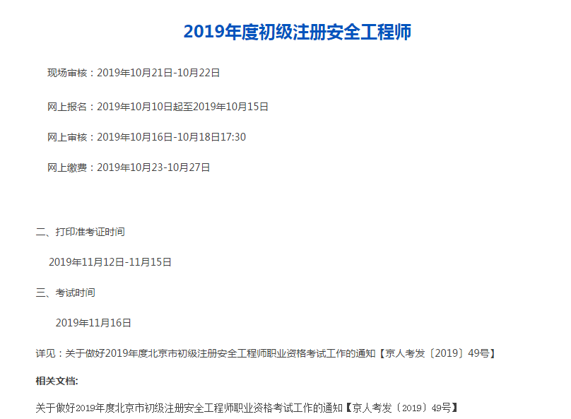 18年注册安全工程师真题,注册安全工程师真题2019  第2张