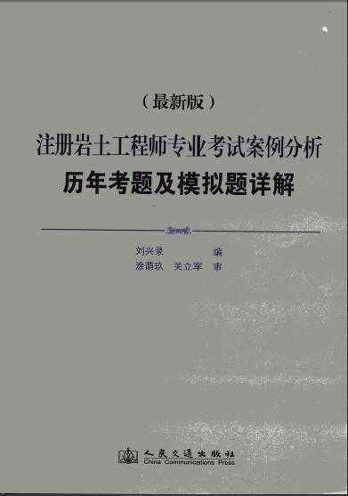 河北注册岩土工程师,河北注册岩土工程师考试  第1张