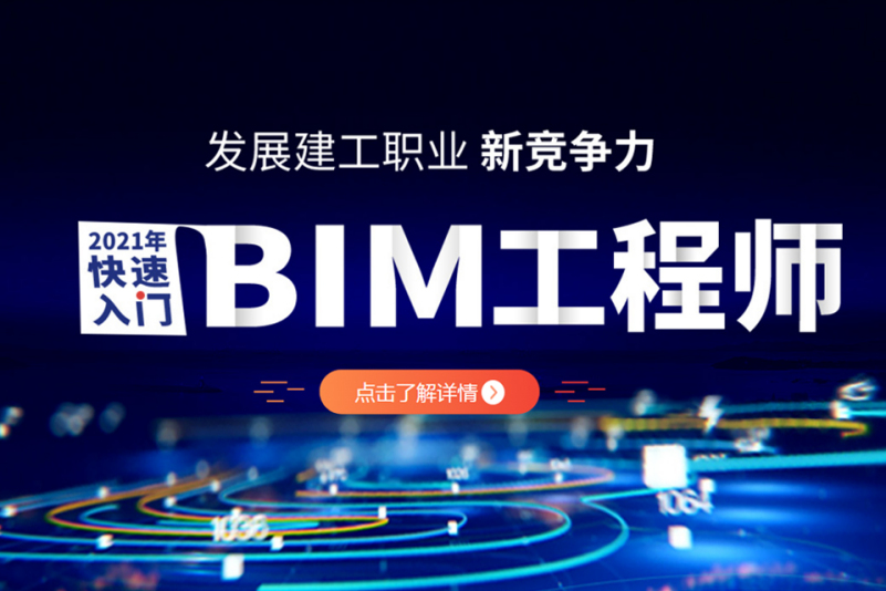 bim工程师市场前景怎么样bim工程师前景分析  第1张