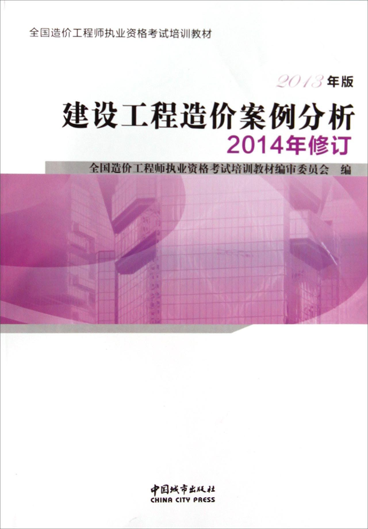 造价工程师书籍下载,造价工程师教材微盘  第1张