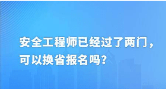 安全工程师不注册,安全工程师没有注册还需要继续教育吗  第1张