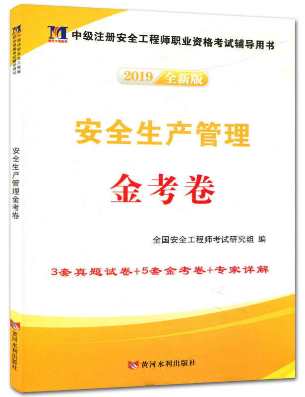 2023年注册安全工程师书籍,注册安全工程师书籍  第1张