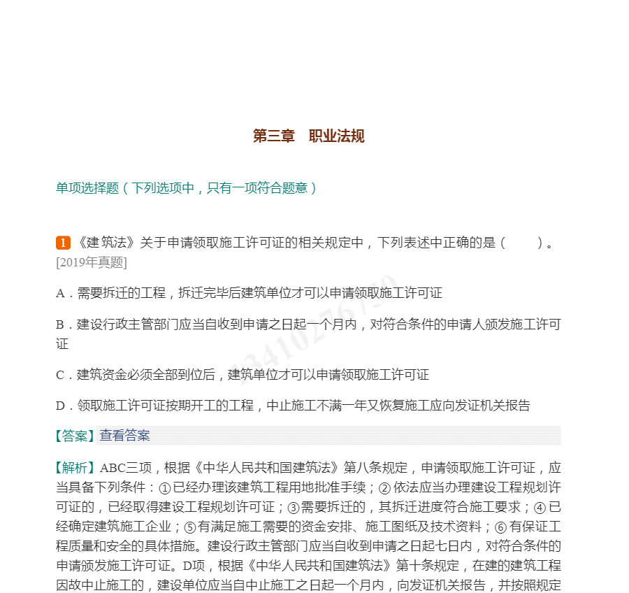 注册结构工程师条例实施细则条文说明,注册结构工程师规范笔记  第1张