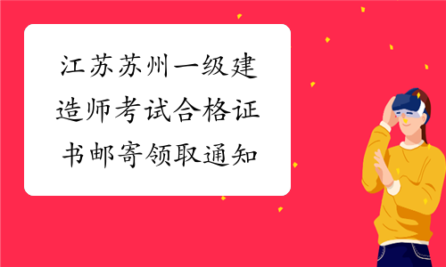 苏州造价工程师注册证书领取苏州造价工程师  第2张