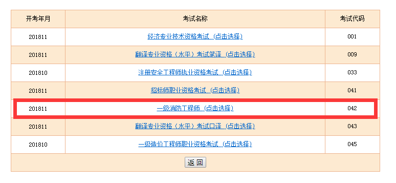 青海一级消防工程师准考证打印青海一级消防工程师准考证打印网址  第1张