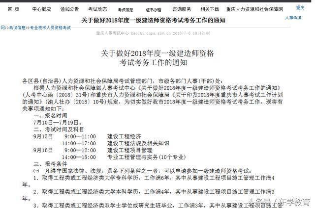 一级机电建造师报考条件一级机电建造师报考条件及专业要求  第1张