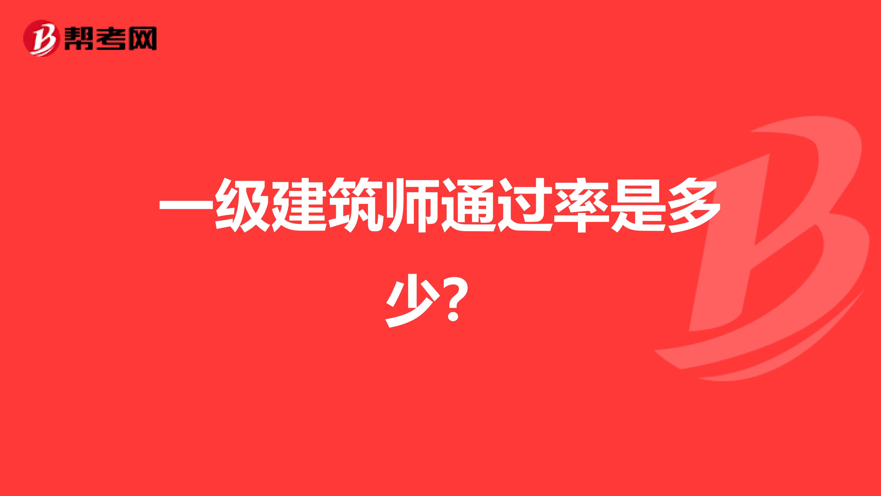 建筑一级建造师报考条件,建筑一级建造师报考条件及要求  第1张