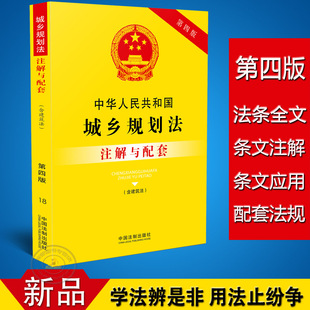 城乡规划法全文2018,城乡规划法全文  第2张