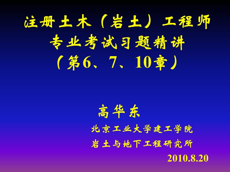 注册岩土工程师专业考试应试指南注册岩土工程师考试要点  第1张