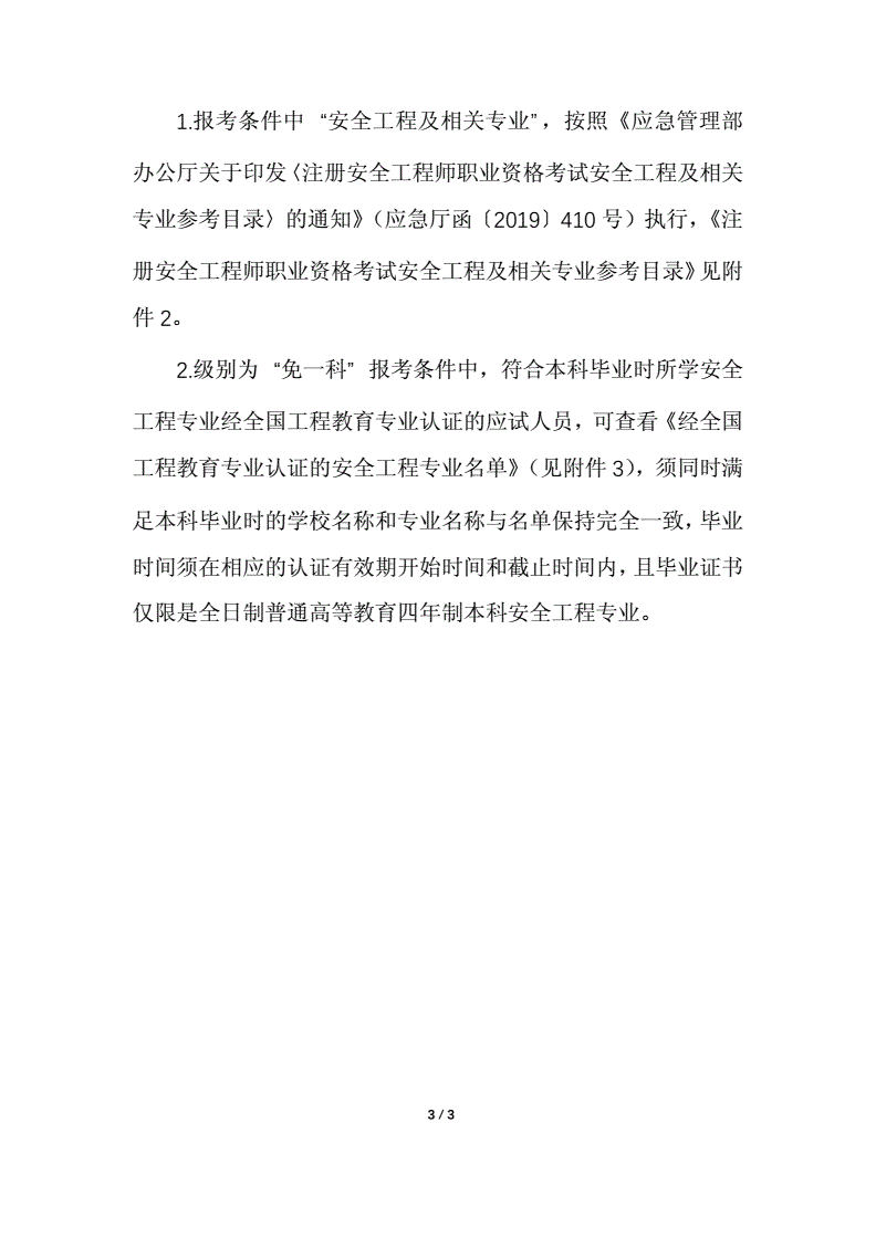 2021安全工程师合格标准什么时候出来的2021安全工程师合格标准什么时候出来  第2张