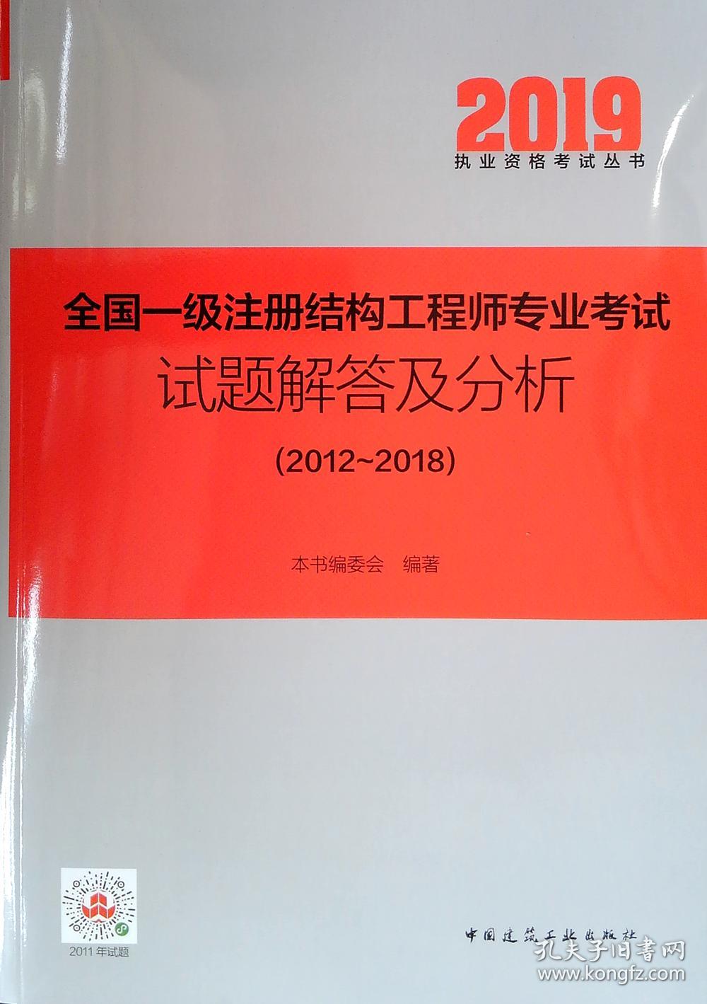 一级注册结构工程师资格考试合格标准结构一级注册工程师考试资格  第1张