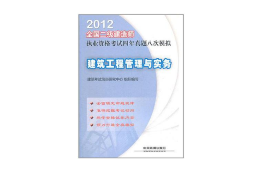 2012年
建筑实务真题及答案解析,2012年
考试真题及答案  第1张