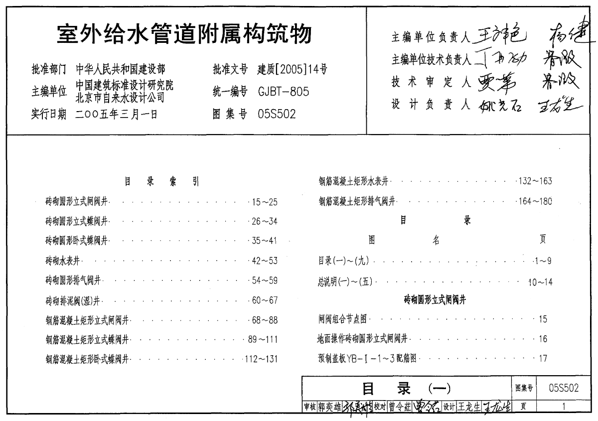 05s502,05s502室外阀门井图集  第1张