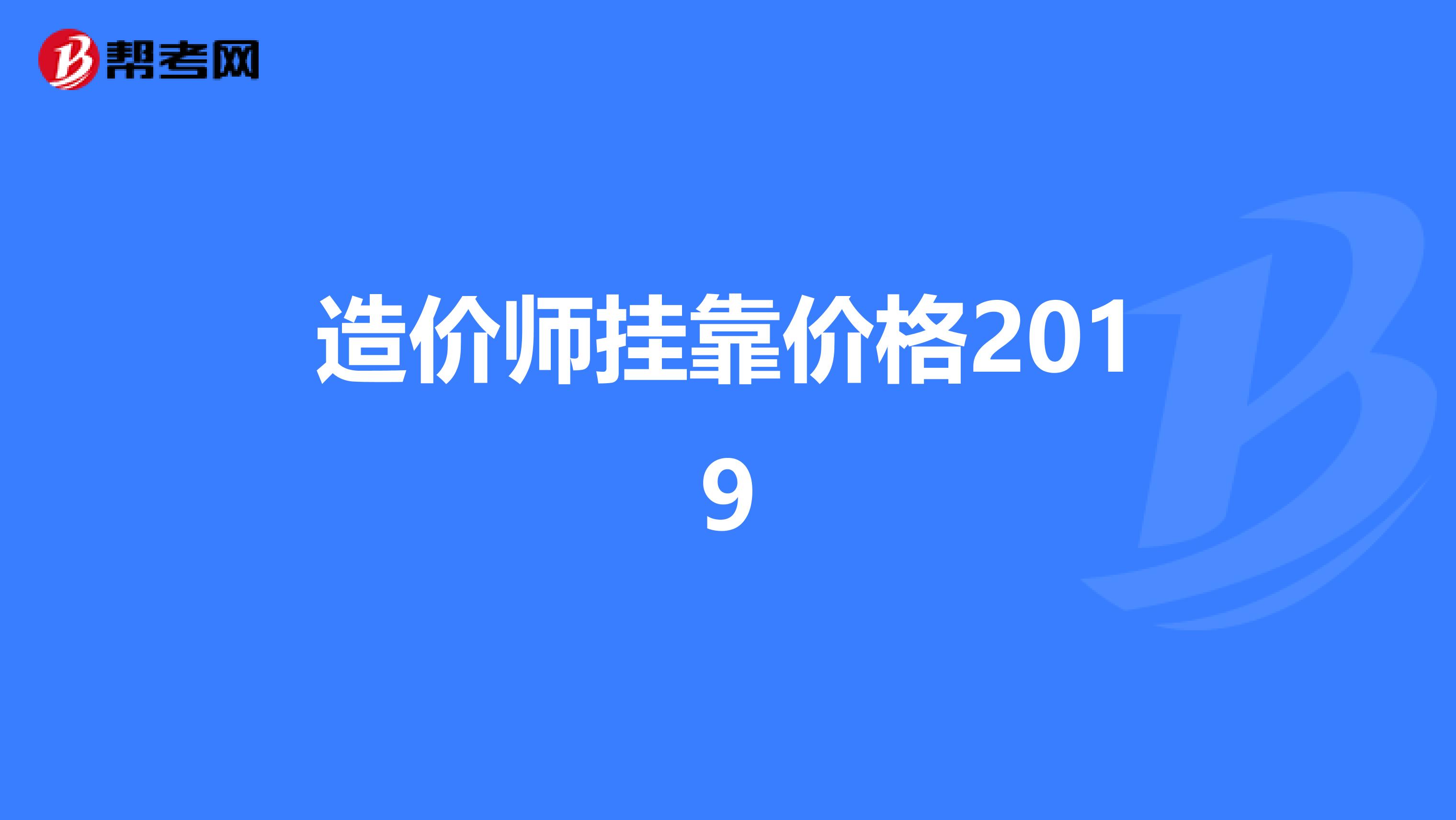 造价工程师报名时间2021江苏,造价工程师报名时间2019  第2张