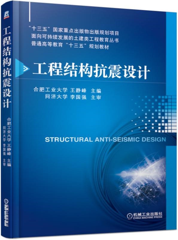 地震救援结构工程师安全评估报告地震救援结构工程师安全评估  第2张