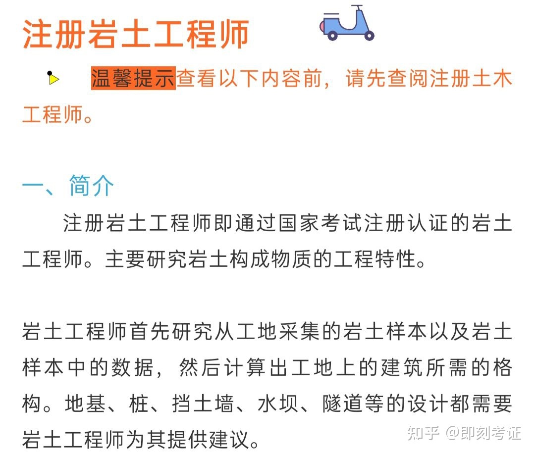 报考岩土工程师对于单位有要求,报考岩土工程师对于单位有要求嘛  第1张