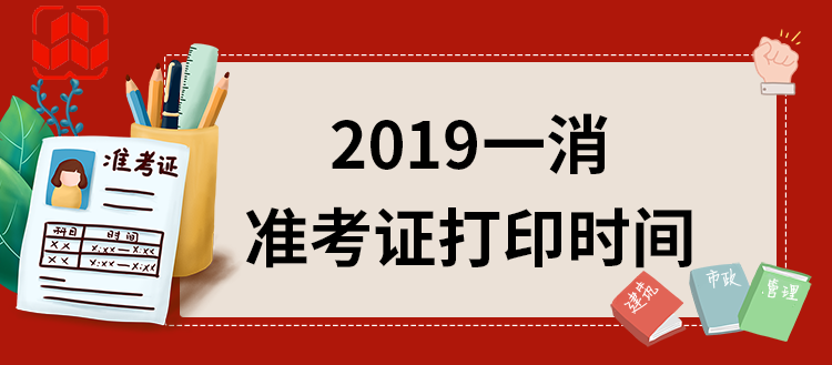 辽宁一级消防工程师准考证打印时间辽宁一级消防工程师准考证  第2张