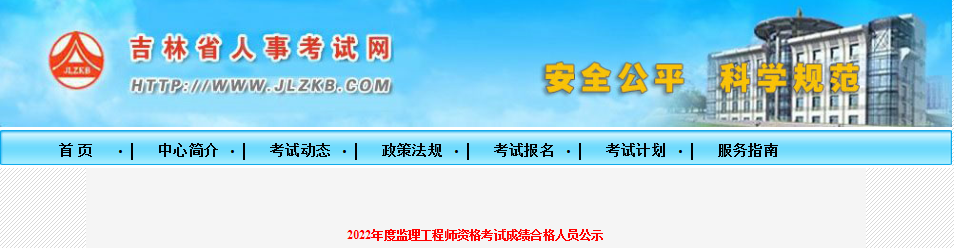 速看！5地发布22年监理补考合格人员名单！  第1张