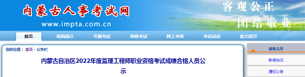 速看！5地发布22年监理补考合格人员名单！  第2张