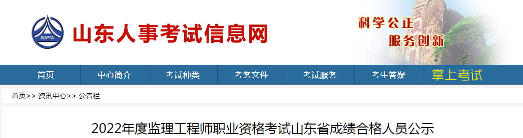 速看！5地发布22年监理补考合格人员名单！  第3张