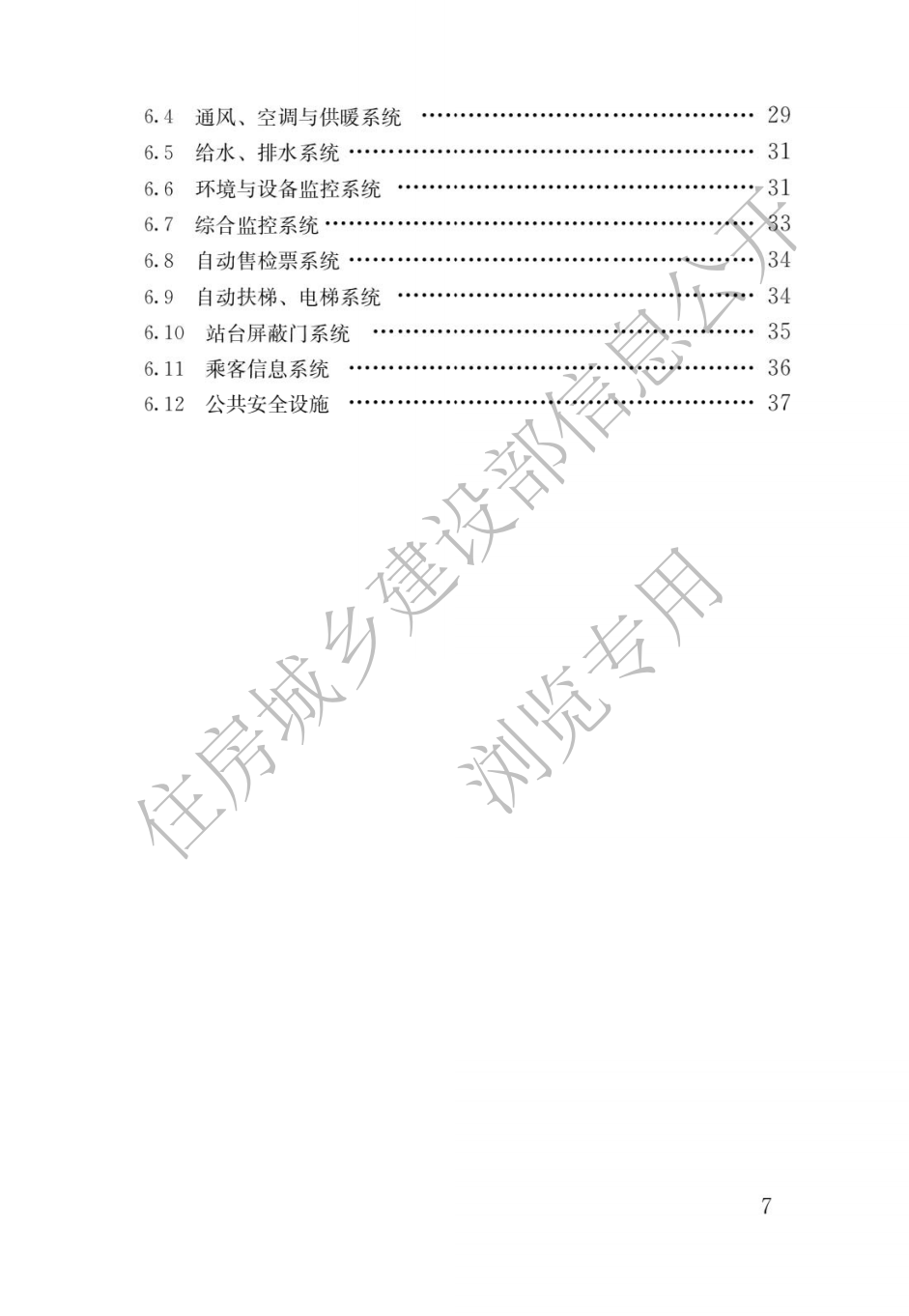 住建部发布一批国家标准，为强制性工程建设规范，全部条文必须严格执行！2023年3月1日起实施  第14张