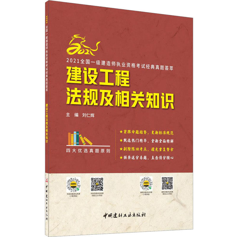 注册一级建造师考试用书有哪些注册一级建造师考试用书  第1张