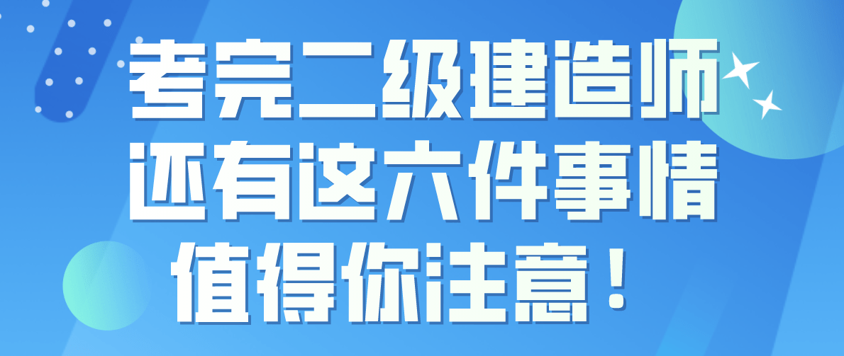 二级建造注册师需要什么学历,二级注册建造师难考吗  第2张