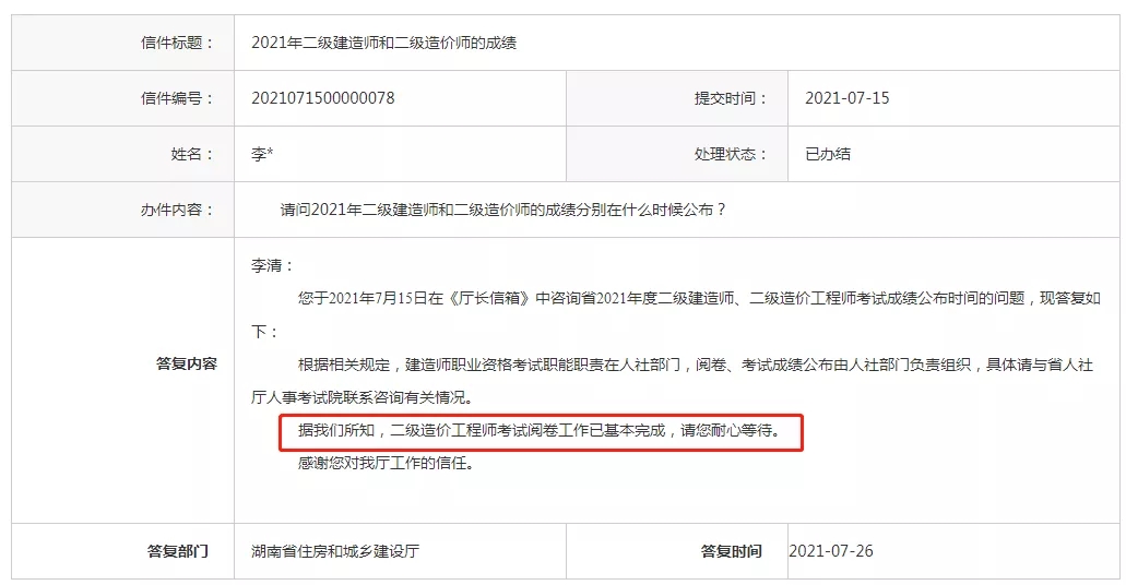 二级造价工程师报考入口,二级造价工程师报名时间及条件  第1张