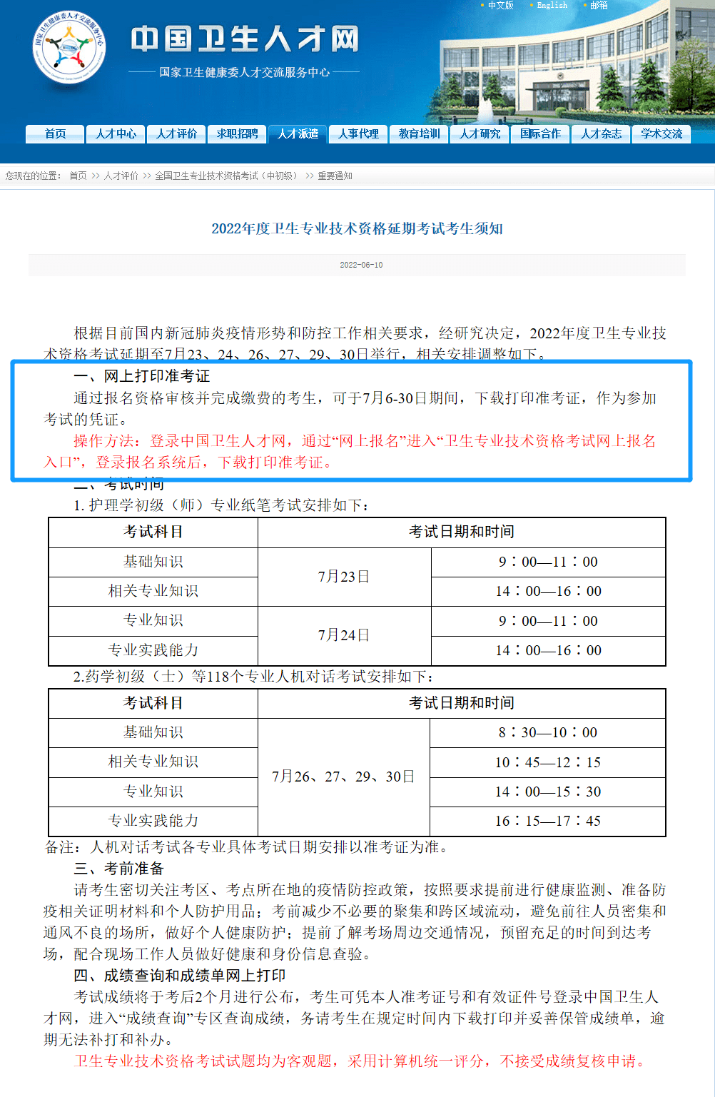 辽宁注册安全工程师准考证打印时间辽宁注册安全工程师准考证打印时间查询  第1张