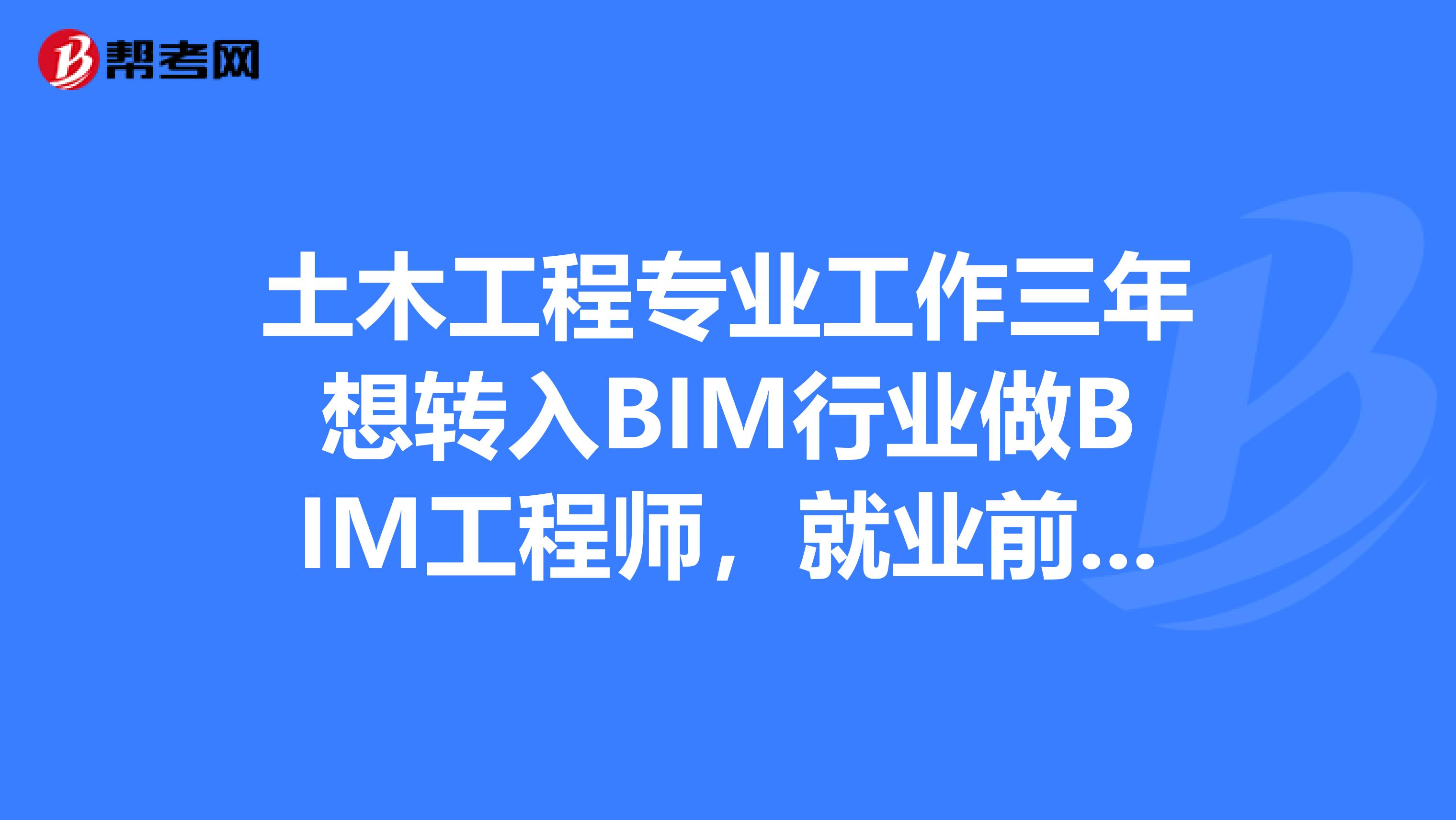 bim工程师工资怎么样,bim工程师工资怎么样知乎  第2张