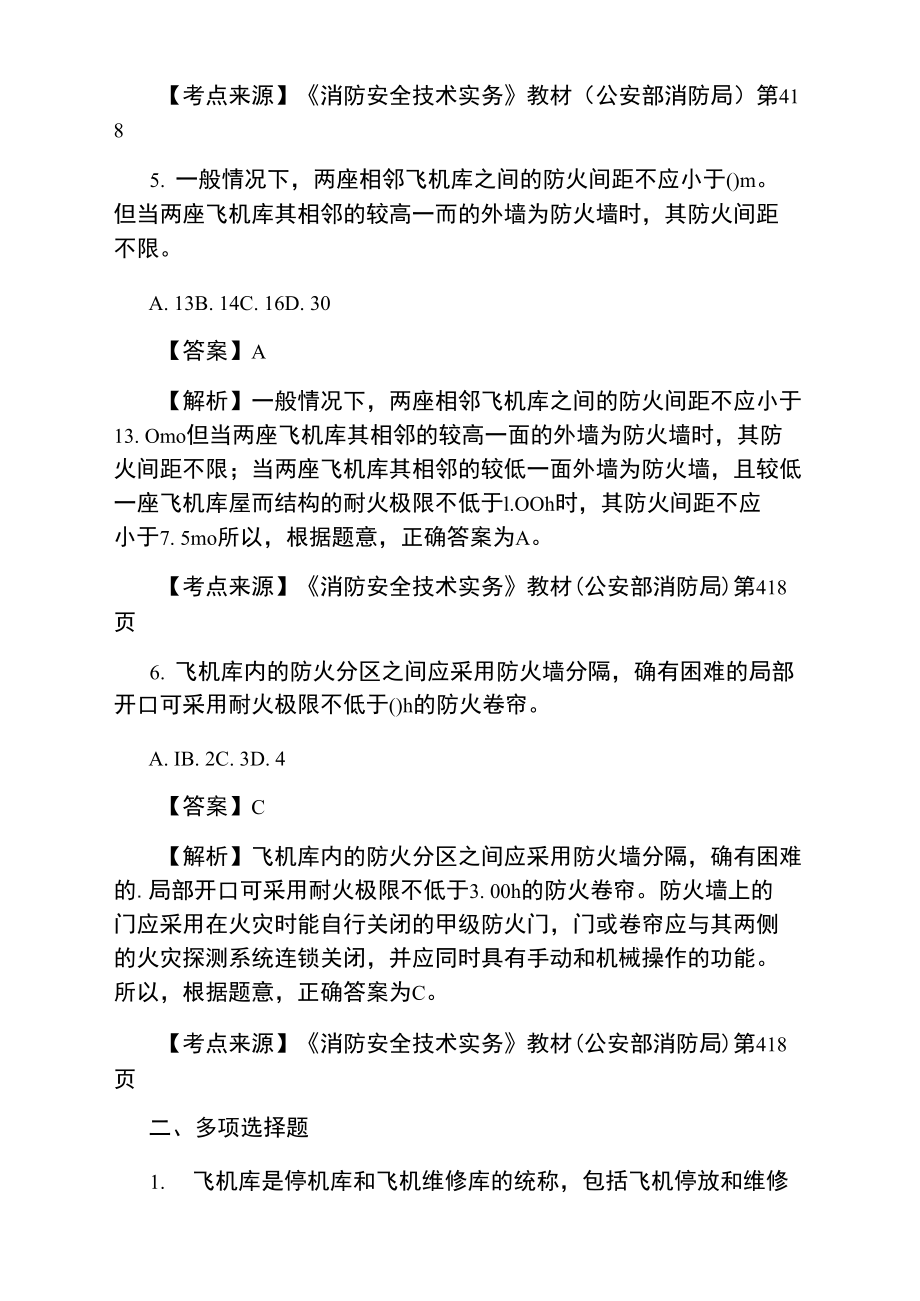 一级消防工程师考试试题类型是什么一级消防工程师考试试题类型  第1张