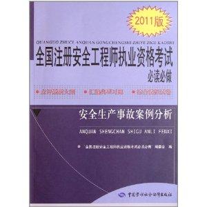 安全工程师备考经验,安全工程师经验  第2张