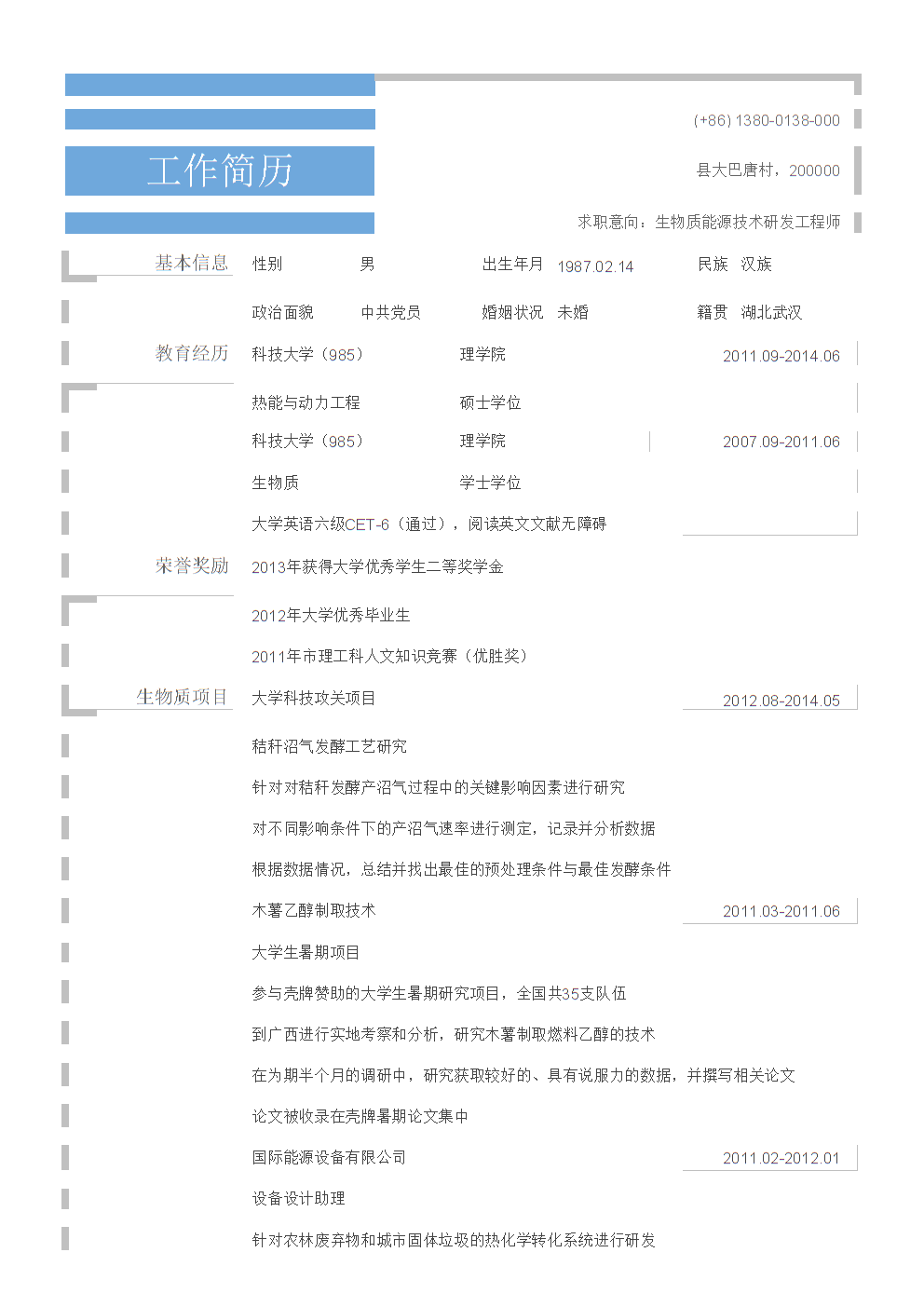 结构工程师简历工作描述结构工程师的简历模板  第1张