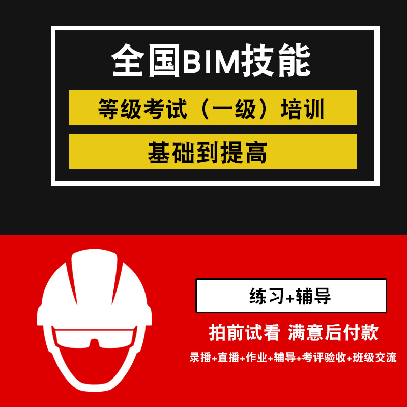 东营bim一级工程师培训,东营bim一级工程师培训机构  第1张