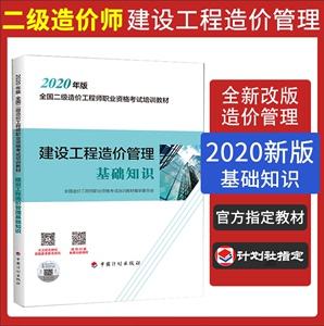 造价工程师考试用书下载,造价工程师考试用书2020  第2张