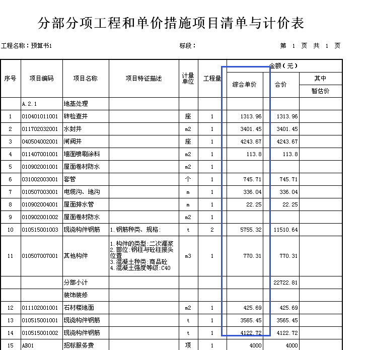 变动总价合同,变动总价合同和固定总价合同的区别  第2张