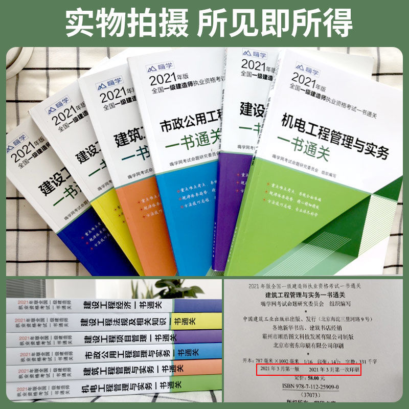 一级注册建造师考试教材,一级注册建造师教材  第2张