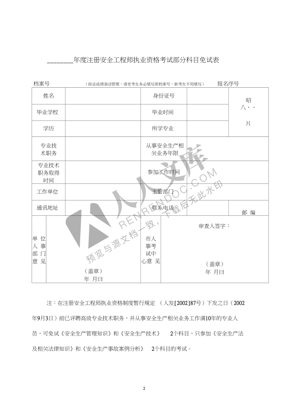 注册
 注册安全工程师注册安全
报名时间  第2张