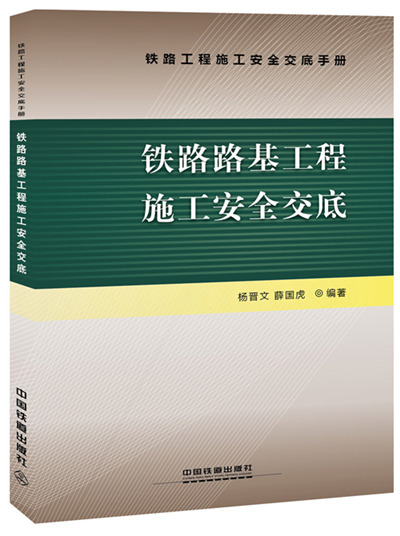 铁路路基施工规范 试题铁路路基施工规范  第2张