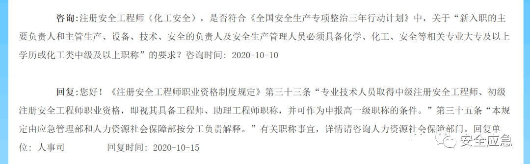 注册安全工程师 建造师注册安全工程师建造师  第1张