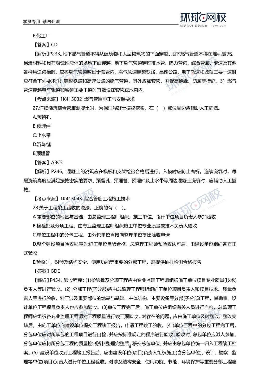 一级建造师机电专业试题,机电一级建造师模拟题  第1张