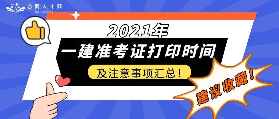 广西一级建造师准考证打印地点,广西一级建造师准考证打印地点查询  第1张