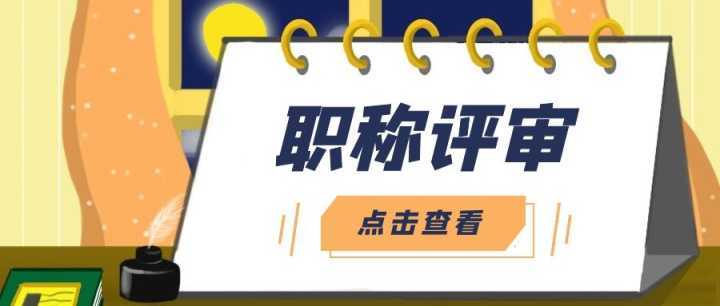 结构工程师评职称学历有用吗结构工程师评职称学历  第2张