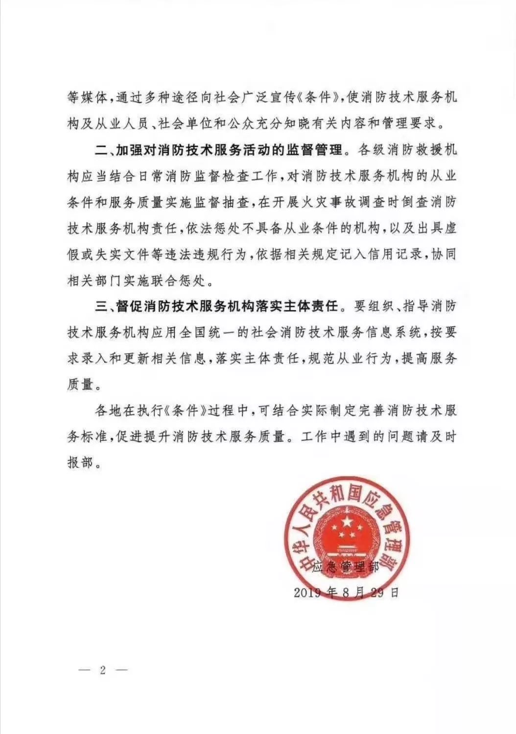 考取消防工程师证书后,可从事哪些工作?消防工程师要取消吗  第1张