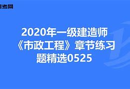 一级建造师市政专业怎么复习一级建造师市政专业到底有多难考?  第1张